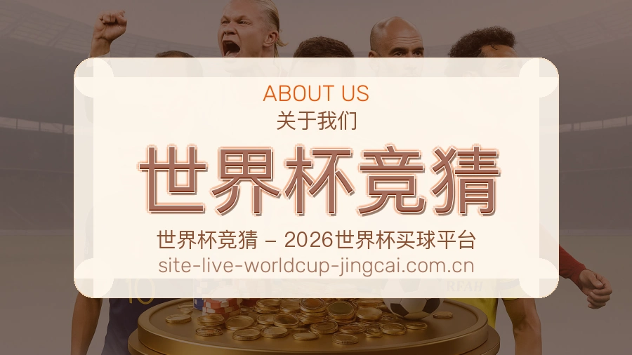 关于赛事服务优势