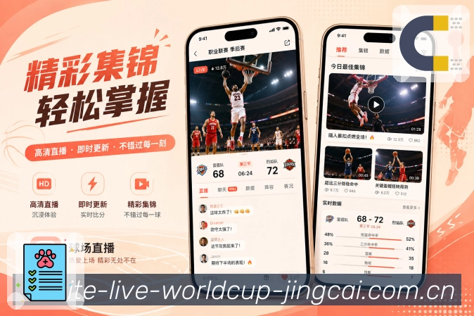 世界杯竞猜App亮点展示：客户展示、功能价值、用户场景与产品优势